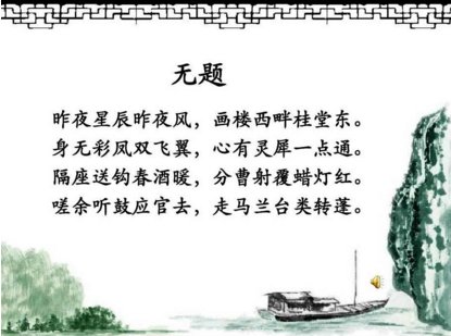 身无彩凤双飞翼是什么意思？