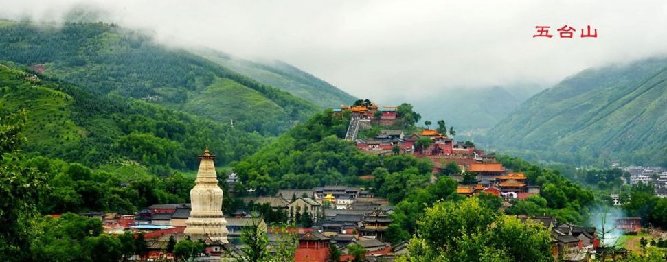 五台山在哪个省