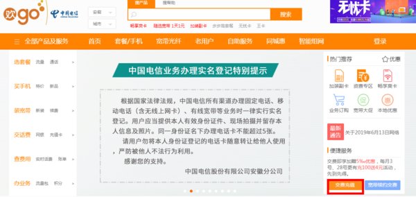 我的电信宽带欠费了怎么缴费？