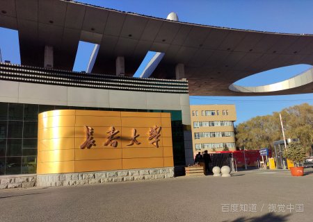 长春大学是一本院校还是二本院校?