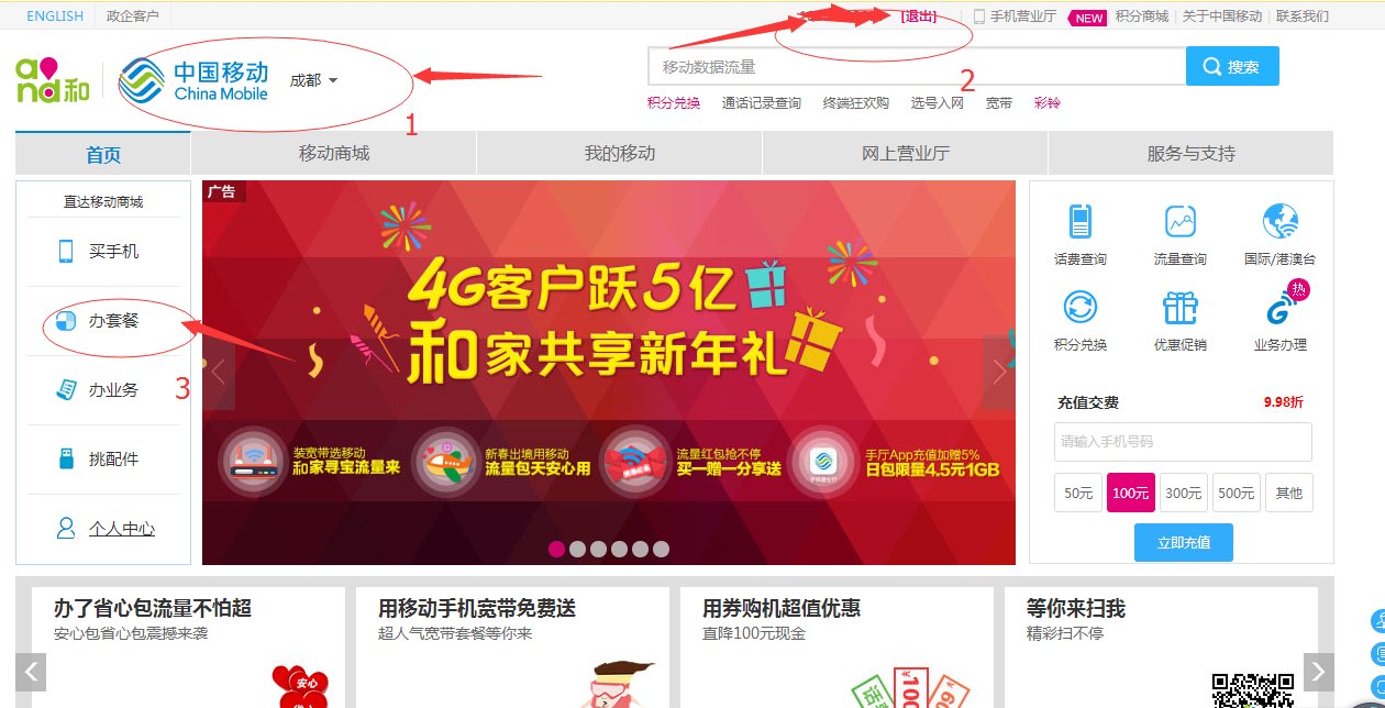 四川移动怎么在网上取消套餐业务？