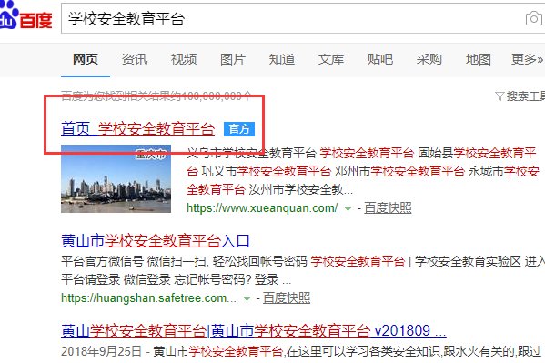 怎么样登录徐州安全教育平台?