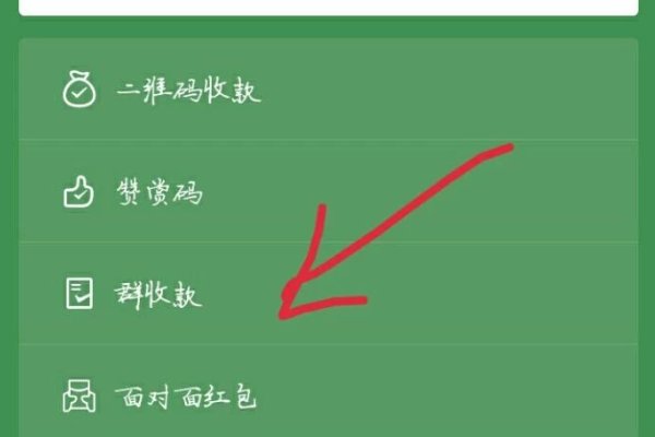 微信怎么设置群收款