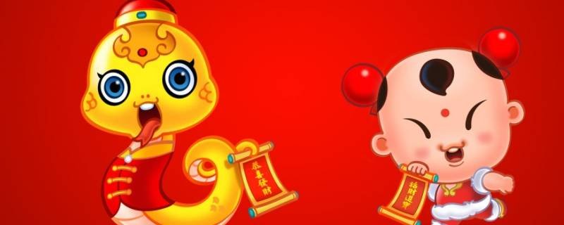 蛇年分别是哪一年?