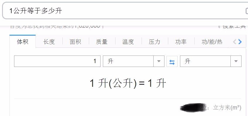 1公升等于多少升？