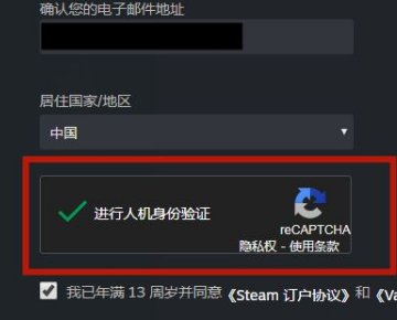 steam找回密码一直重复人机验证？