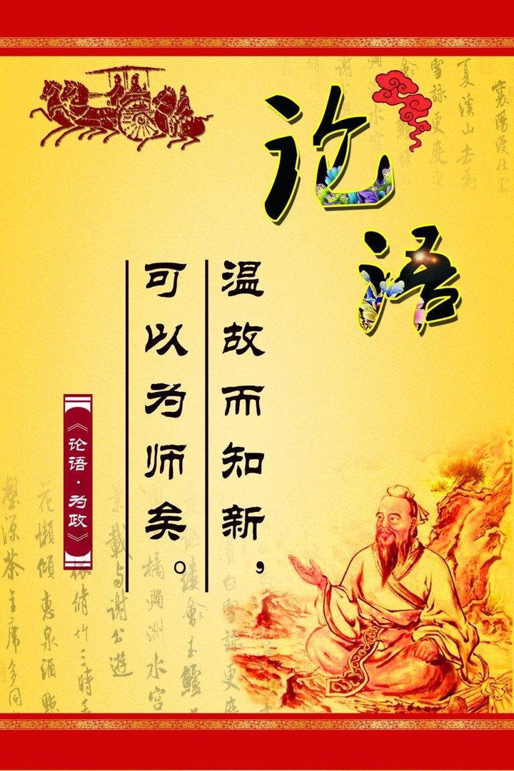 学而时习之温故而知新是什么意思