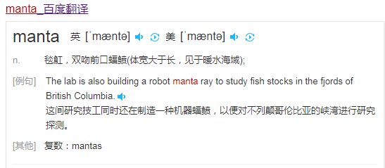 manta是什么意思啊