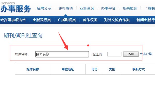 怎么查全国统一刊号？