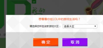 怎么才能知道自己英雄联盟生日是哪天？