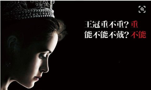 “欲戴王冠必承其重”是什么意思？