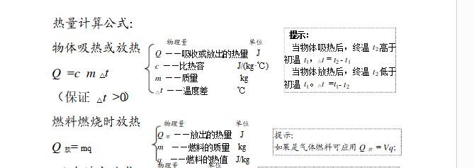 物理热量的公式