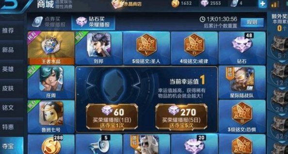 《王者荣耀》积分夺宝幸运值多少满？