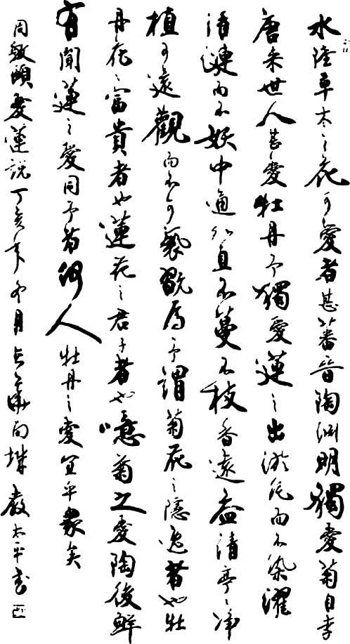 出淤泥而不染濯清涟而不妖的意思是什么？