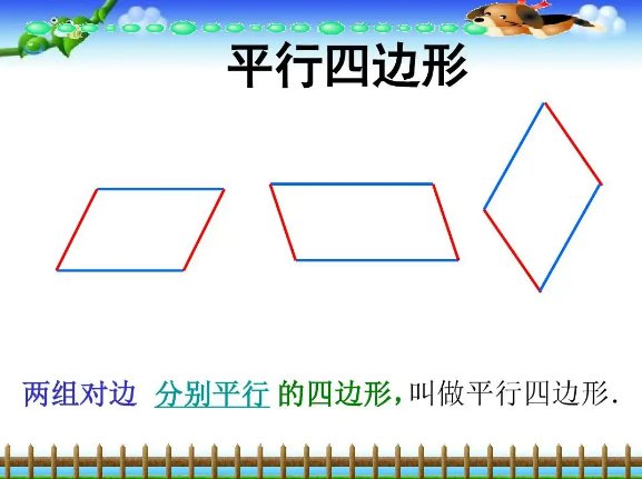 平行四边形判定的5个方法