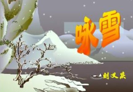 撒盐空中差可拟的意思