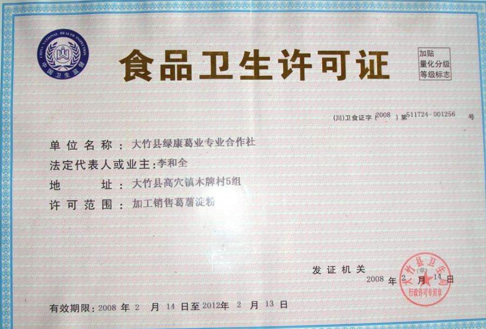 卫生许可证怎么查真假