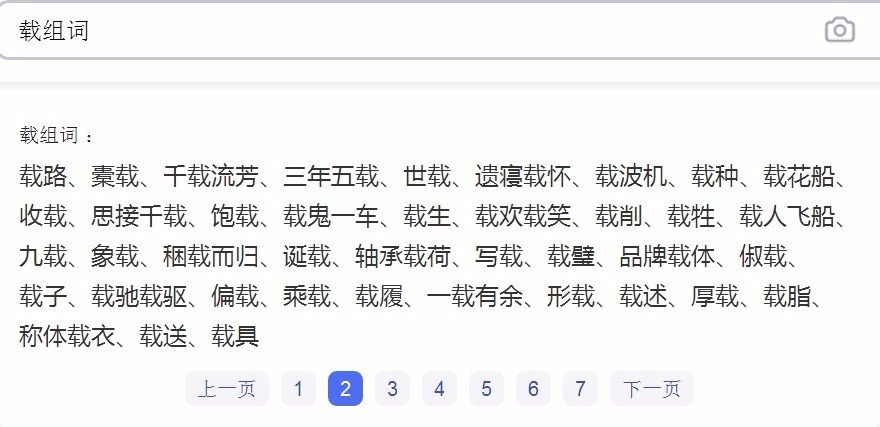 “载”的多音字组词有哪些？