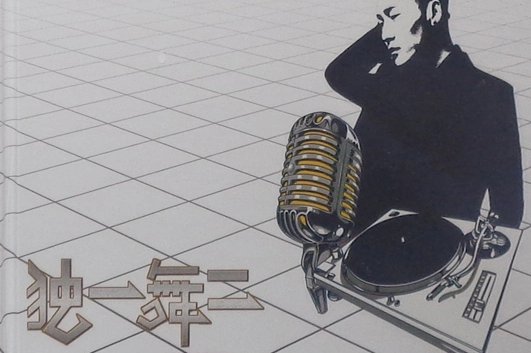 他会魔法吧让我无法自拔是什么歌?