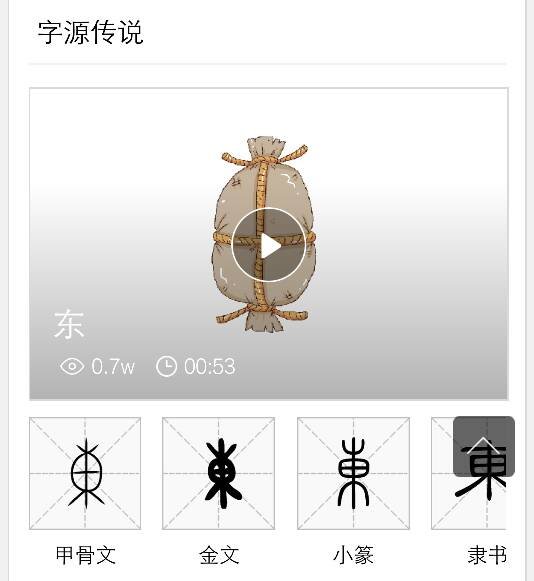 东是什么意思啊