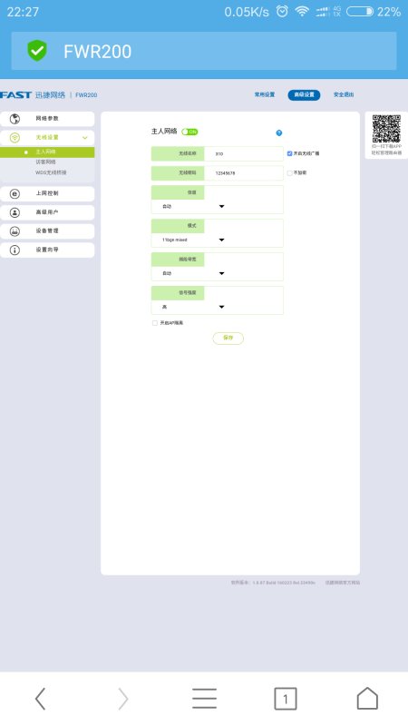 手机如何修改wifi密码？