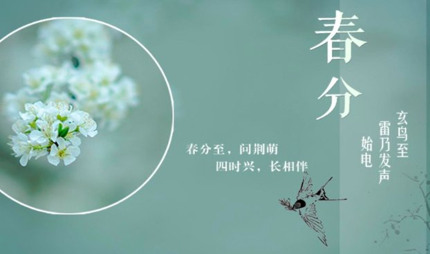 春分是2022的几月几日