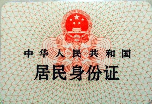 第一代居民身份证是什么时候开始的
