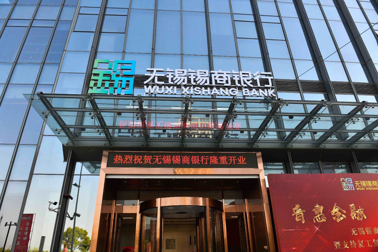 锡商银行靠谱吗？