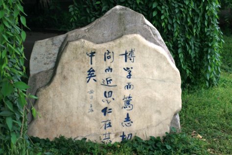 博学而笃志,切问而近思,仁在其中矣。的意思