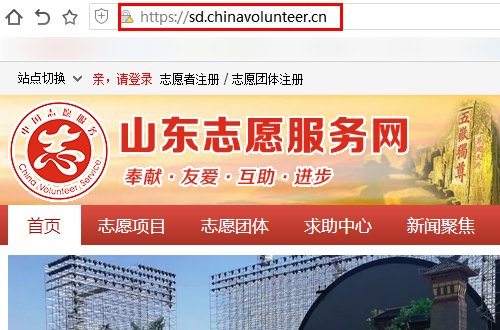 山东志愿服务网