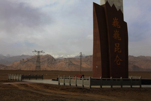 巍巍昆仑前句是什么