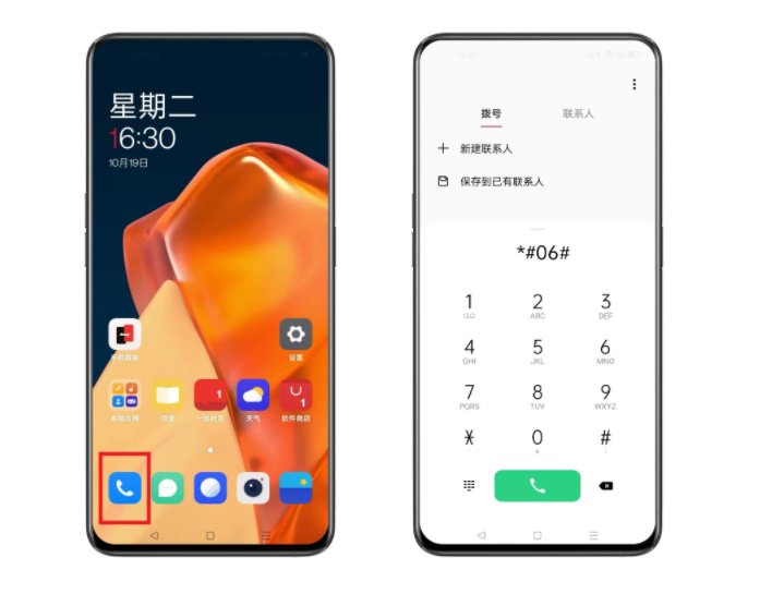 手机IMEI号码是什么意思