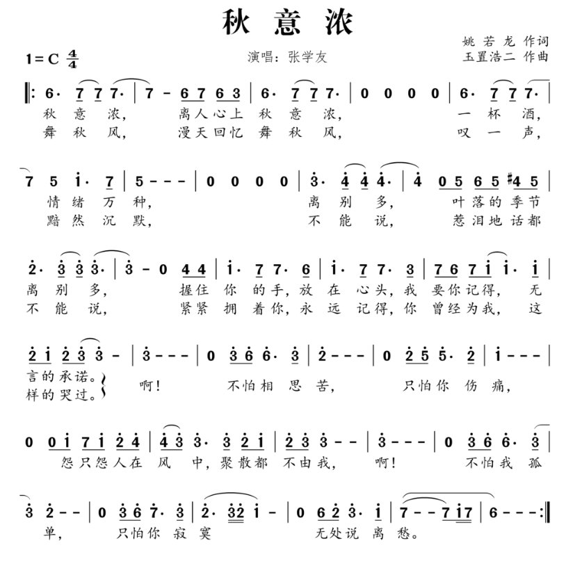 张学友的《秋意浓》 歌词