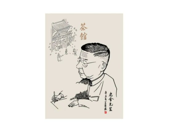 《老舍》原名叫什么？