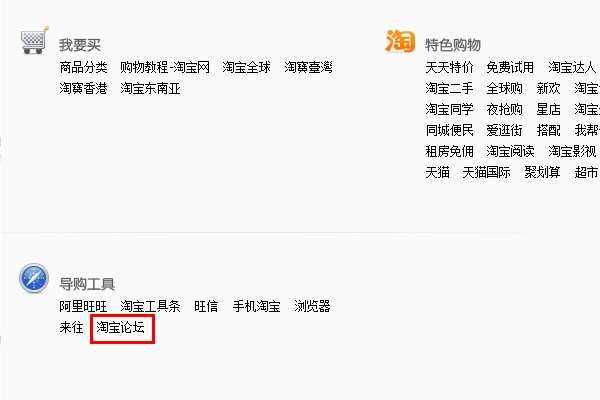 淘宝社区在哪?