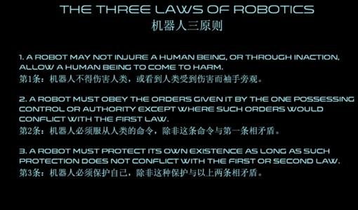 阿西莫夫机器人三大定律是什么？