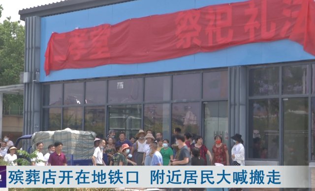 湖北一殡葬店开在地铁口遭居民强烈抵制，如果是你，你会怎么做？