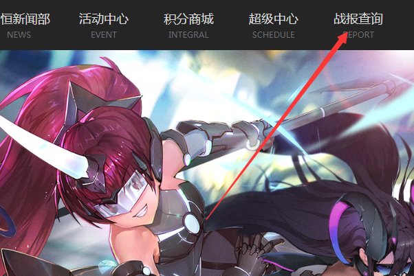 300英雄战绩怎么查