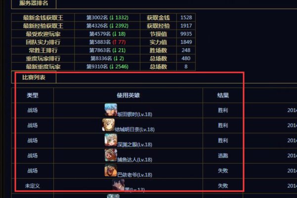 300英雄战绩怎么查