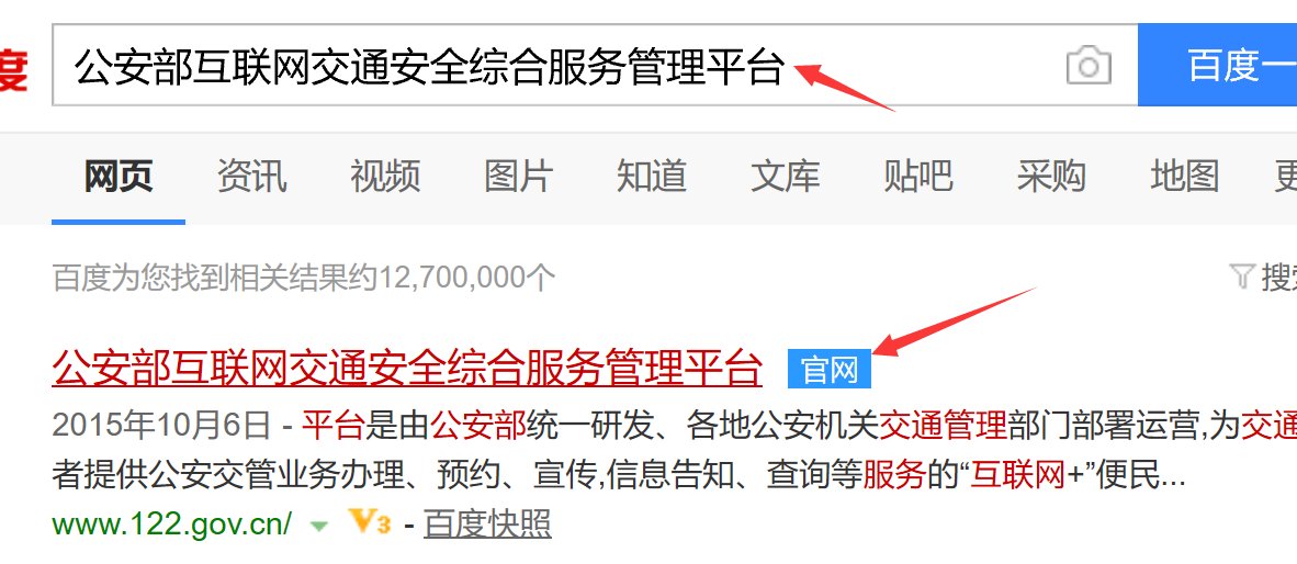 如何在网上查询自己的驾照科目考试成绩