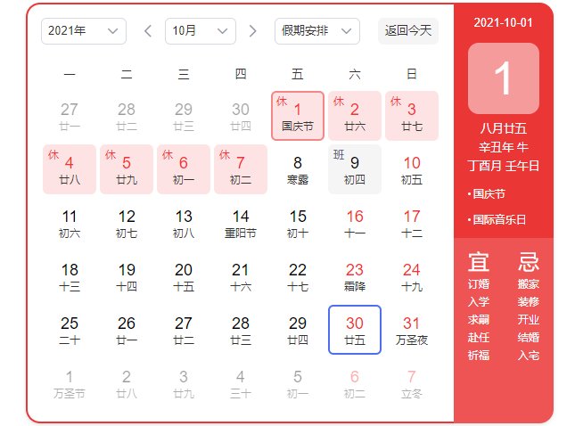 2021年10月是什么月?