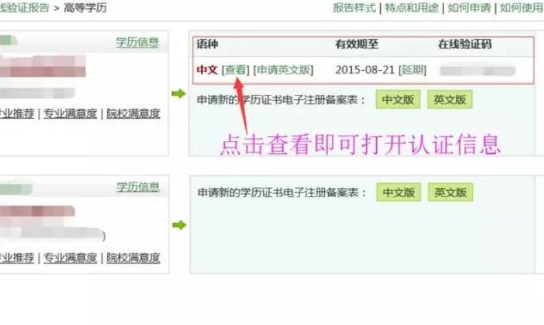 学信网如何进行学历认证？