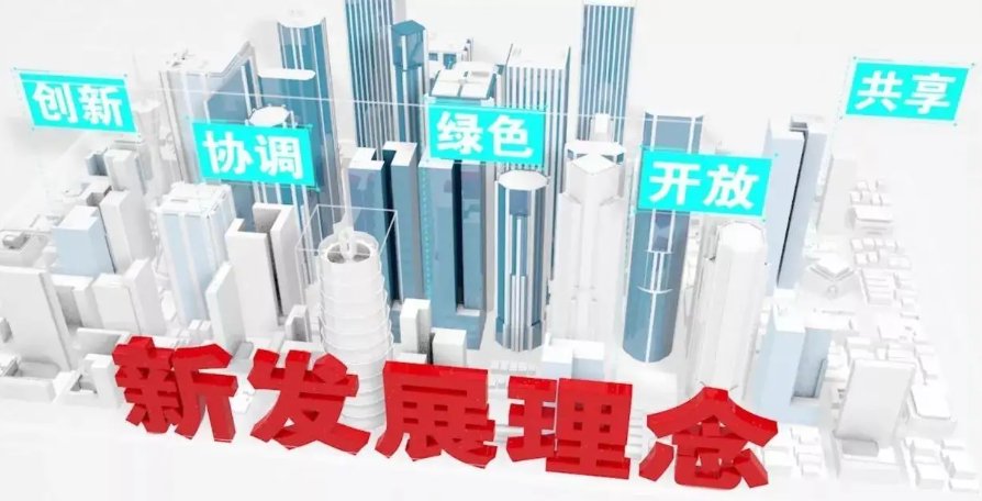 新发展理念的内涵是什么呢?