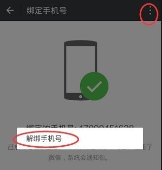 一个手机能不能同时绑定两个微信