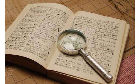 查字典的三种方法分别是什么