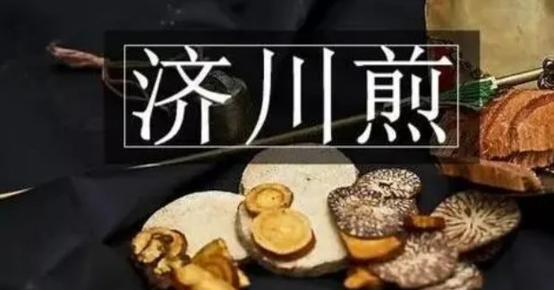 济川煎组成是什么？