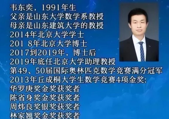 北大韦神是什么梗？