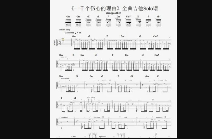一千个伤心的理由吉他谱c调