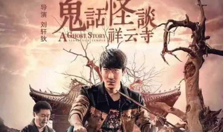 《鬼话怪谈》一共几部？