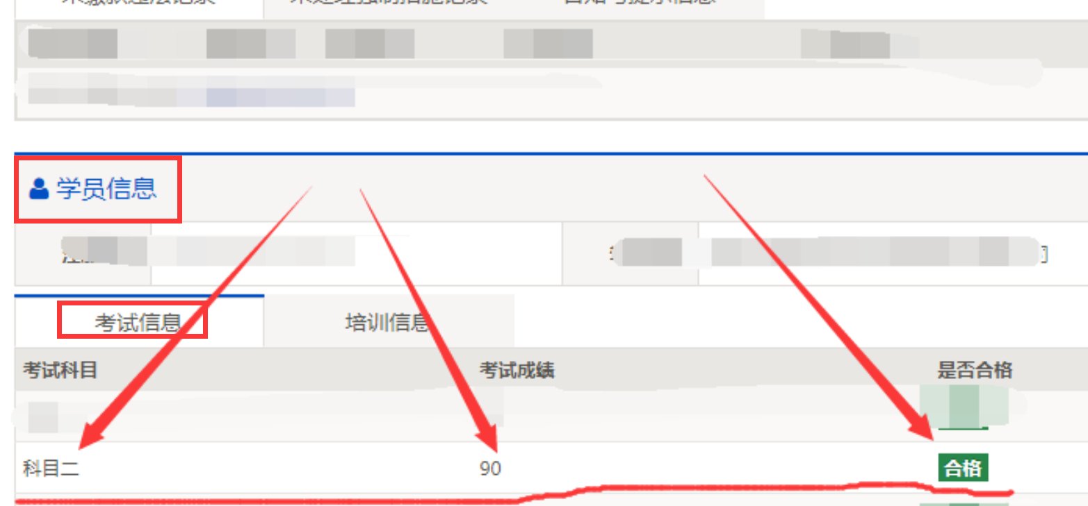 如何在网上查询自己的驾照科目考试成绩